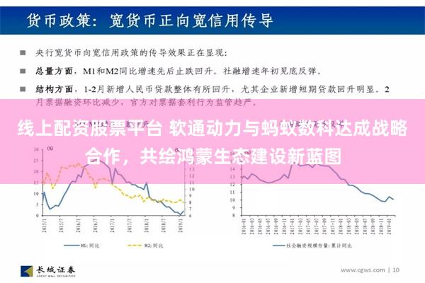 线上配资股票平台 软通动力与蚂蚁数科达成战略合作，共绘鸿蒙生态建设新蓝图